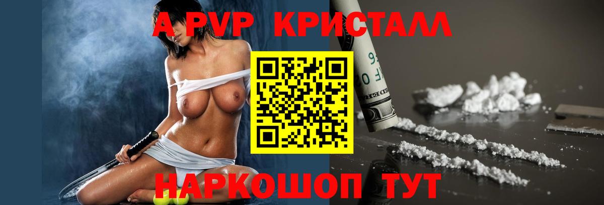 А ПВП крисы CK  Alpha PVP кристаллы  Нижний Новгород  Вход с VPN 