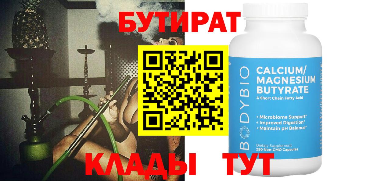 Бутират вода  Вход с VPN  Нижний Новгород 
