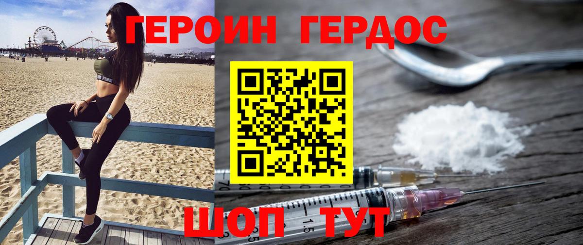 Героин Heroin  Вход с VPN  Нижний Новгород 