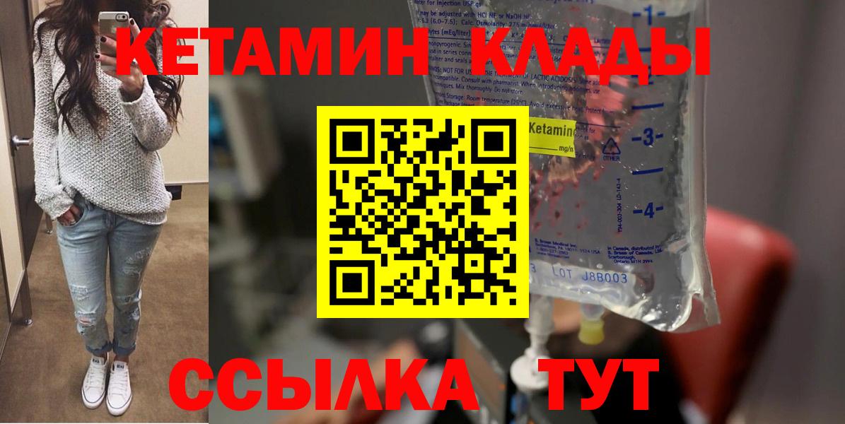 КЕТАМИН VHQ  Вход с VPN  Нижний Новгород 