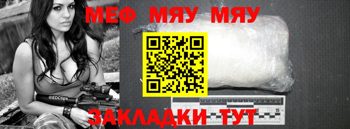 Нижний Новгород  Мефедрон мука  Мефедрон  Вход с VPN  МЕФ мяу мяу 