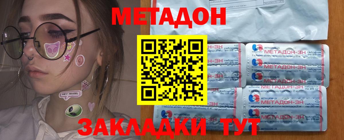 Нижний Новгород  Метадон кристалл  МЕТАДОН VHQ  Вход с VPN 